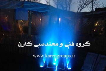 آبنمای مه پاش سبزوار