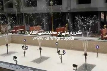 آبنمای هارمونیک مجتمع مسکونی خلیج فارس