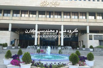 آبنمای هارمونیک ساختمان مرکزی دانشگاه فردوسی مشهد
