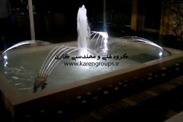 آبنمای کلاسیک رستوران ارکیده