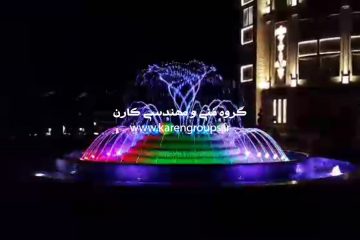 آبنمای هارمونیک مجتمع مسکونی شهید رفیعی